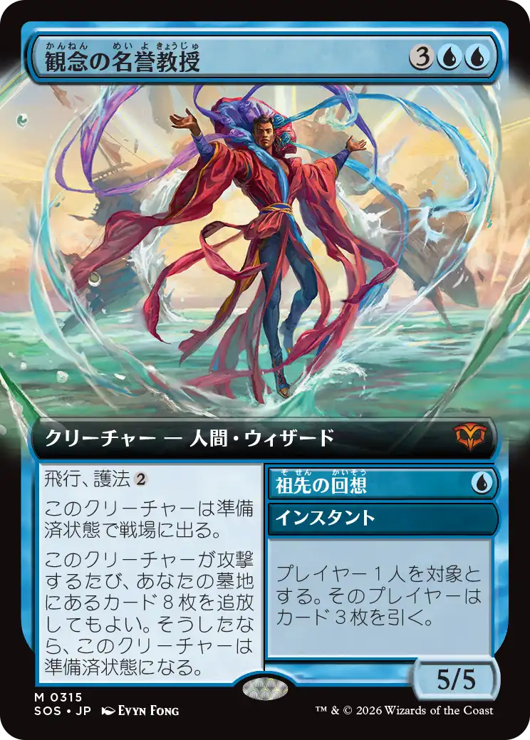 観念の名誉教授/Emeritus of Ideation - 祖先の回想/Ancestral Recall [SOS-BF][拡張アート][FOIL]