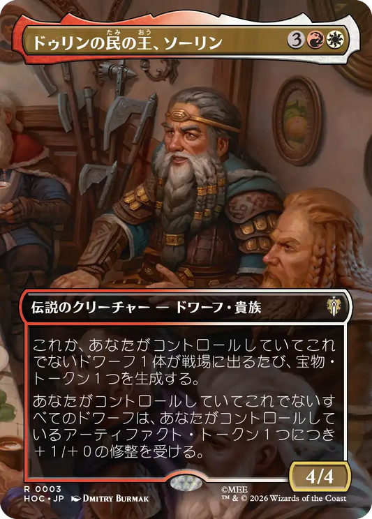 ドゥリンの民の王、ソーリン/Thorin, King of Durin's Folk [HOC][ボーダーレス][FOIL]