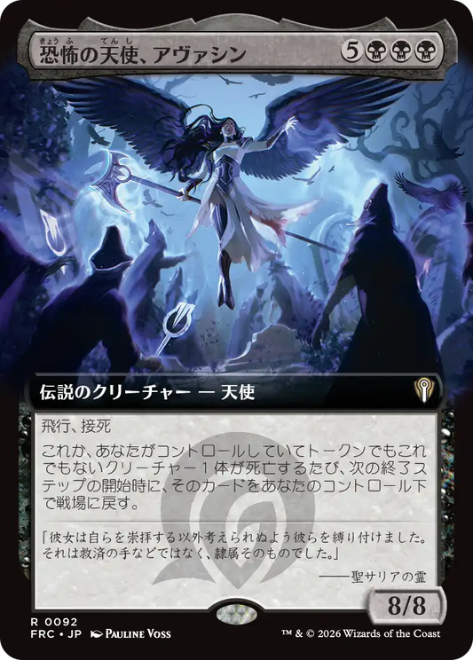恐怖の天使、アヴァシン/Avacyn, Angel of Horror [FRC][拡張アート]