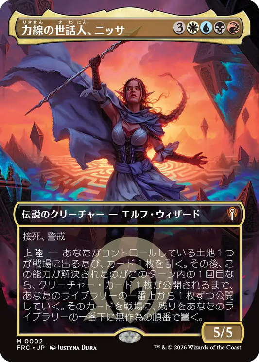 力線の世話人、ニッサ/Nissa, Leyline Tamer [FRC][ボーダーレス]