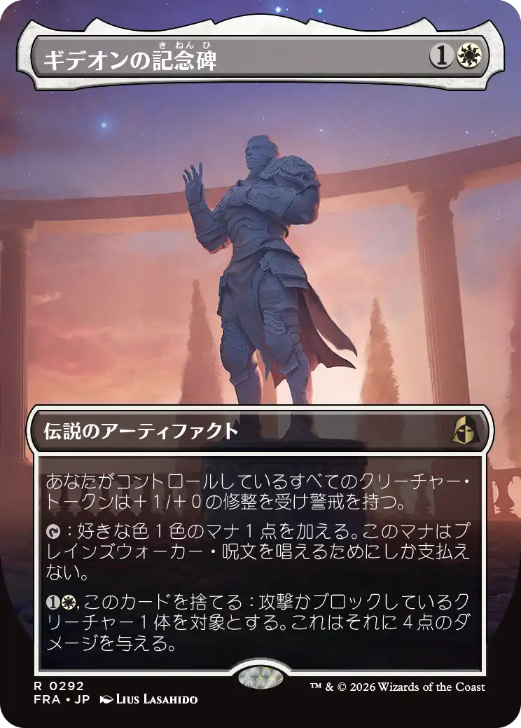 ギデオンの記念碑/Gideon's Memorial [FRA-BF][ボーダーレス][FOIL]