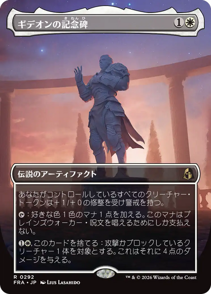 ギデオンの記念碑/Gideon's Memorial [FRA-BF][ボーダーレス]