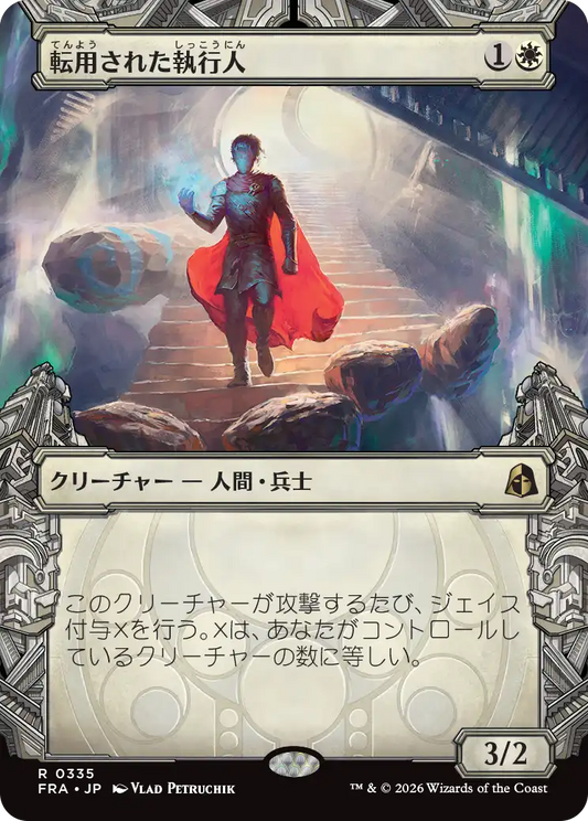 転用された執行人/Repurposed Enforcer [FRA-BF][ショーケース][FOIL]
