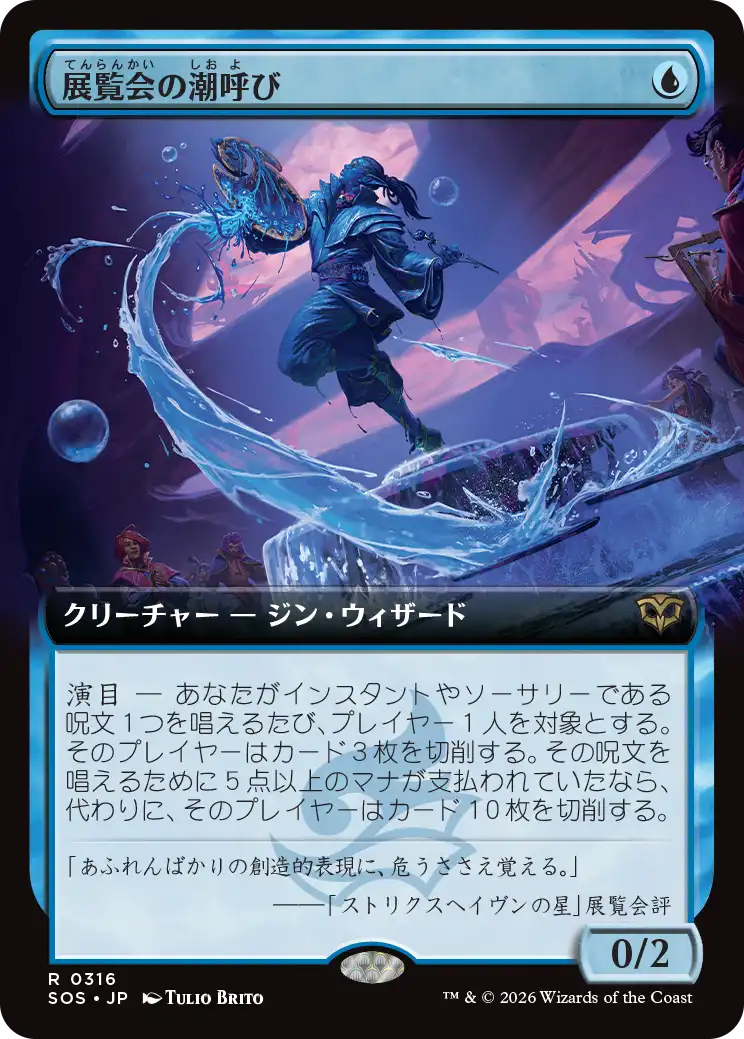 展覧会の潮呼び/Exhibition Tidecaller [SOS-BF][拡張アート][FOIL]