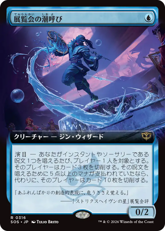 展覧会の潮呼び/Exhibition Tidecaller [SOS-BF][拡張アート][FOIL]