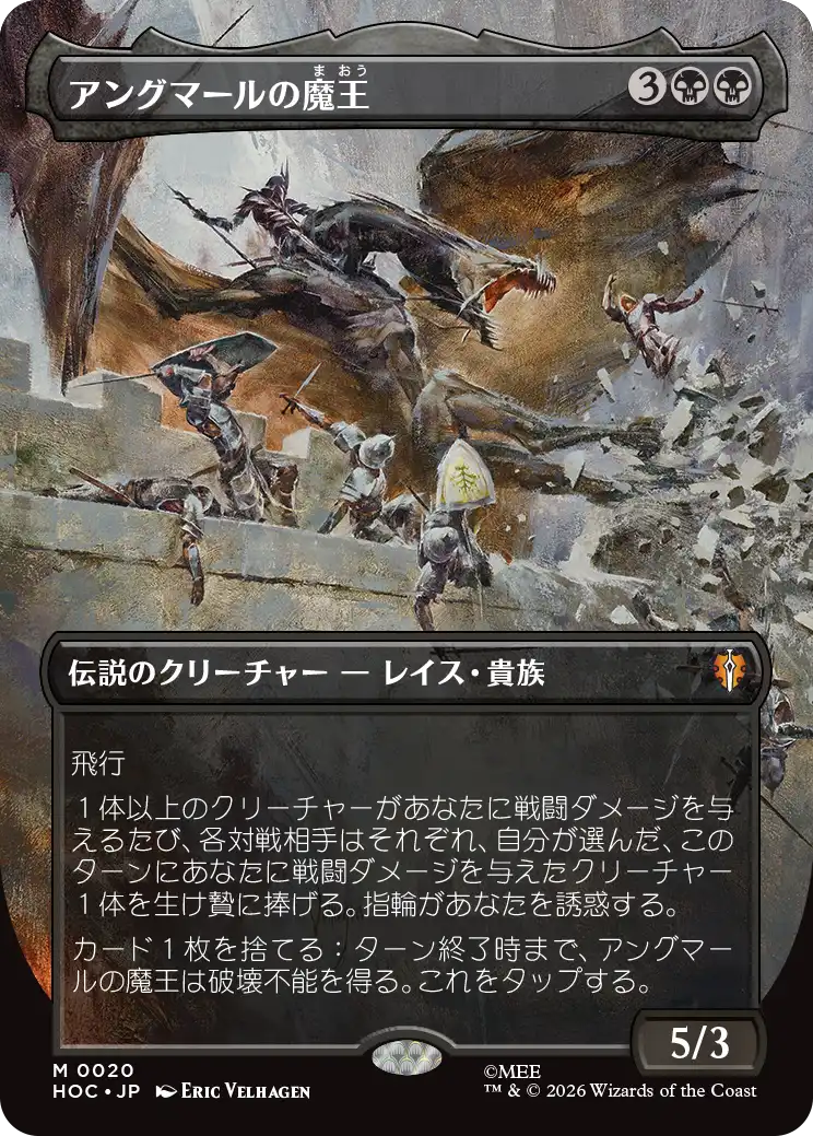 アングマールの魔王/Witch-king of Angmar [HOC][ボーダーレス]