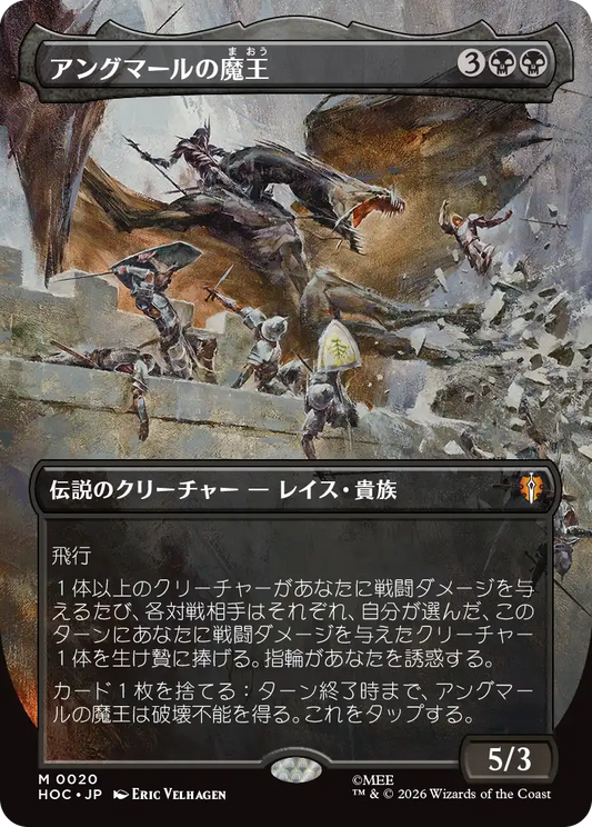 アングマールの魔王/Witch-king of Angmar [HOC][ボーダーレス][FOIL]