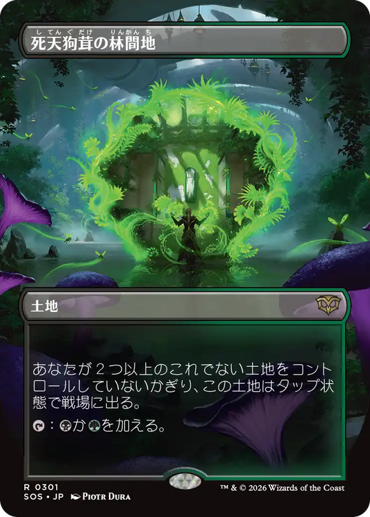 死天狗茸の林間地/Deathcap Glade [SOS-BF][ボーダーレス][FOIL]