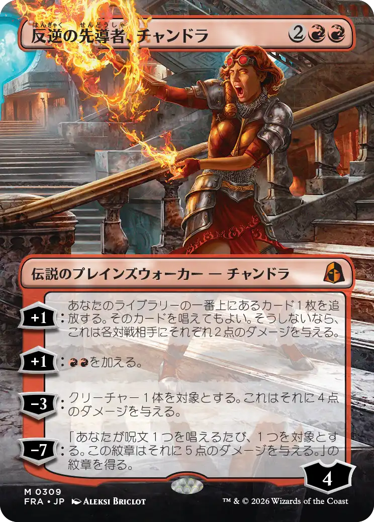 反逆の先導者、チャンドラ/Chandra, Torch of Defiance [FRA-BF][ボーダーレス]