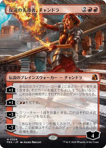 反逆の先導者、チャンドラ/Chandra, Torch of Defiance [FRA-BF][ボーダーレス]