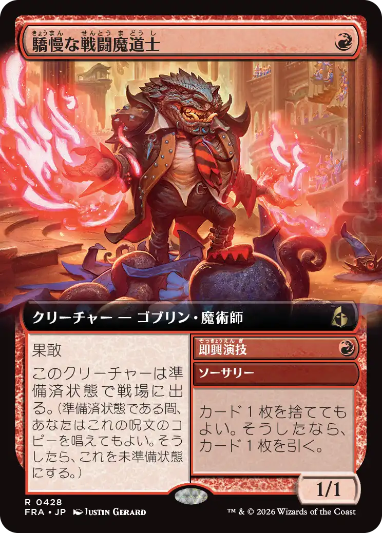 驕慢な戦闘魔道士/Pompous Battlemage - 即興演技/Improvised Act [FRA-BF][拡張アート]