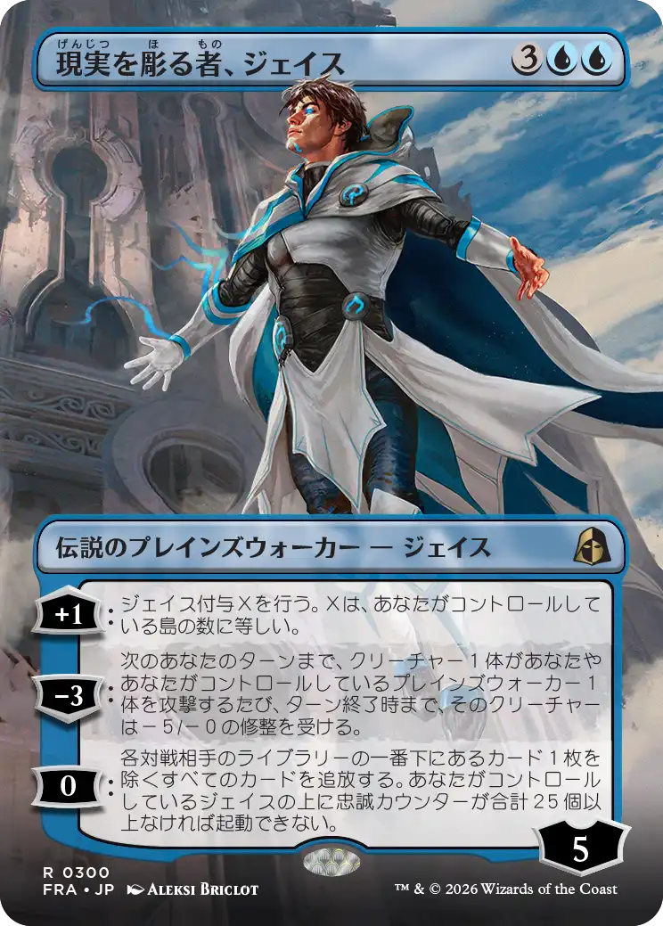 現実を彫る者、ジェイス/Jace, Reality Sculptor [FRA-BF][ボーダーレス][FOIL]