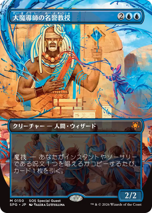 大魔導師の名誉教授/Archmage Emeritus [SPG]