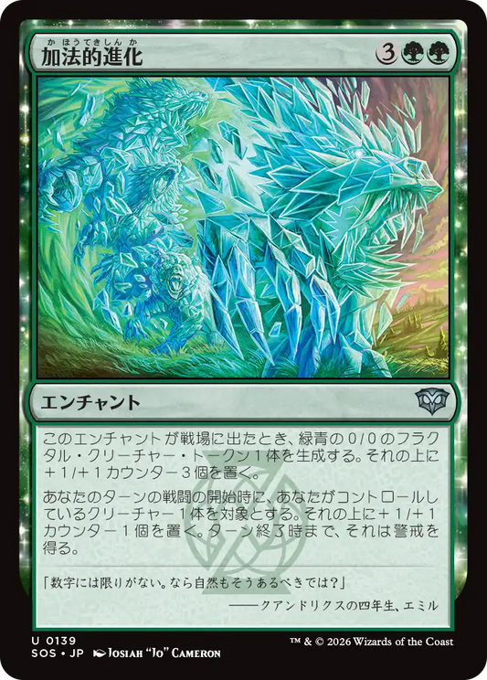加法的進化/Additive Evolution [SOS][FOIL]