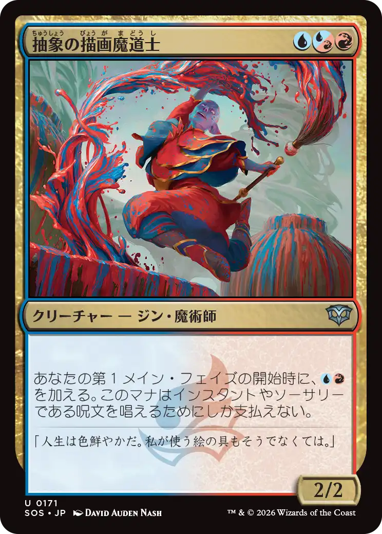 抽象の描画魔道士/Abstract Paintmage [SOS]