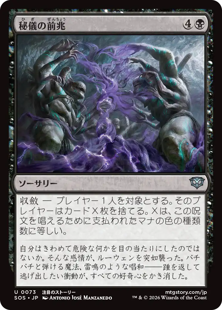 秘儀の前兆/Arcane Omens [SOS][FOIL]
