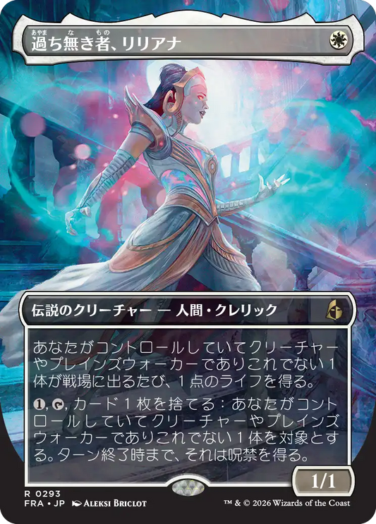 過ち無き者、リリアナ/Liliana the Faultless [FRA-BF][ボーダーレス][FOIL]