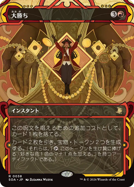大勝ち/Big Score [SOA]