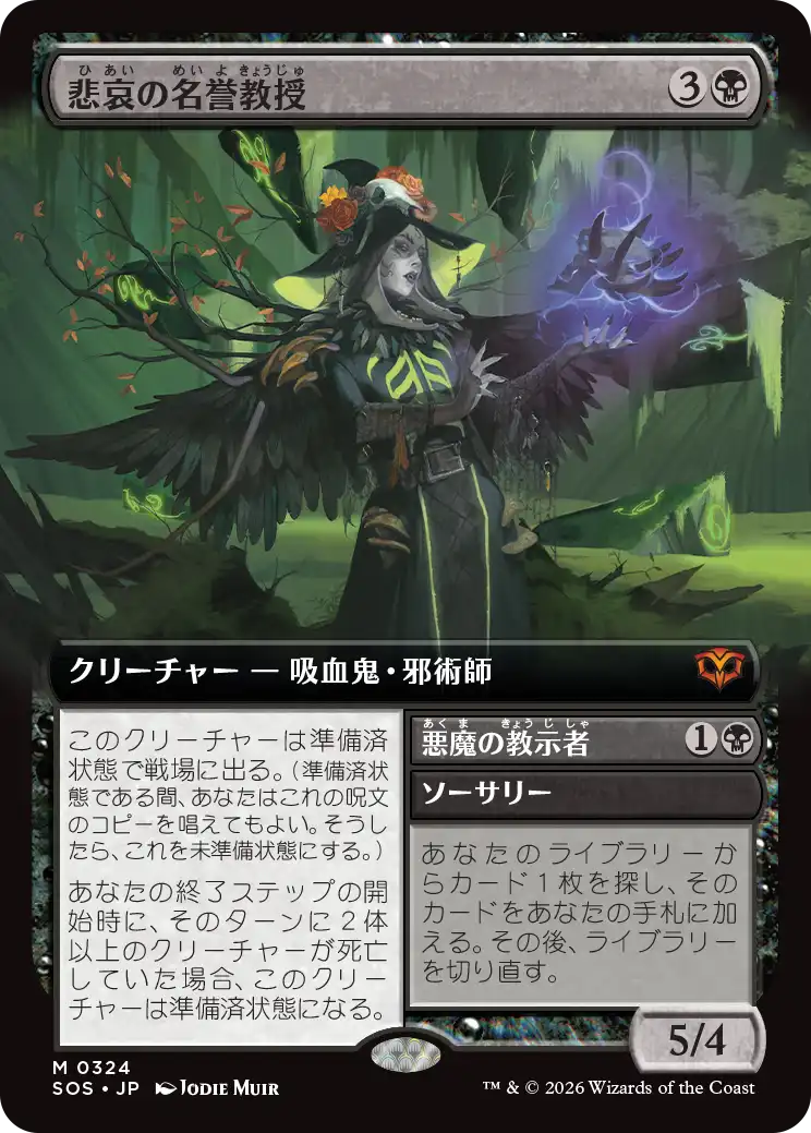 悲哀の名誉教授/Emeritus of Woe - 悪魔の教示者/Demonic Tutor [SOS-BF][拡張アート][FOIL]