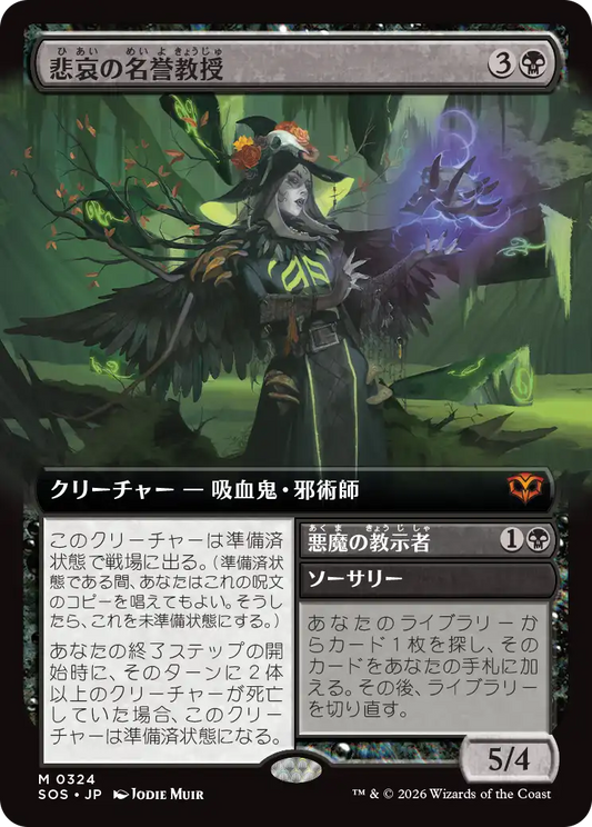 悲哀の名誉教授/Emeritus of Woe - 悪魔の教示者/Demonic Tutor [SOS-BF][拡張アート][FOIL]