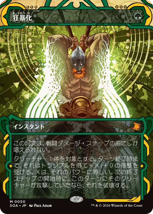 狂暴化/Berserk [SOA]