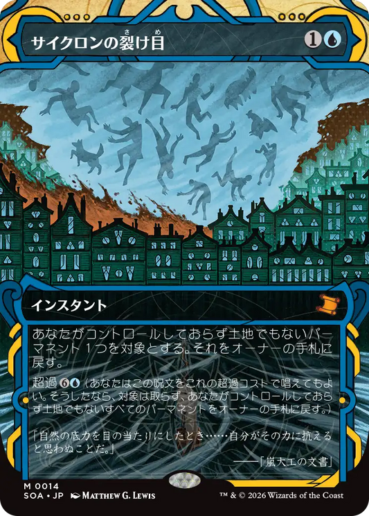 サイクロンの裂け目/Cyclonic Rift [SOA][FOIL]