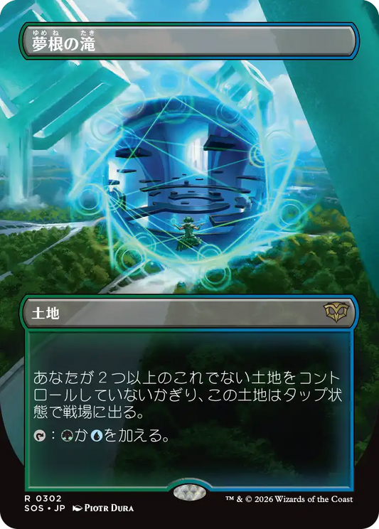 夢根の滝/Dreamroot Cascade [SOS-BF][ボーダーレス][FOIL]