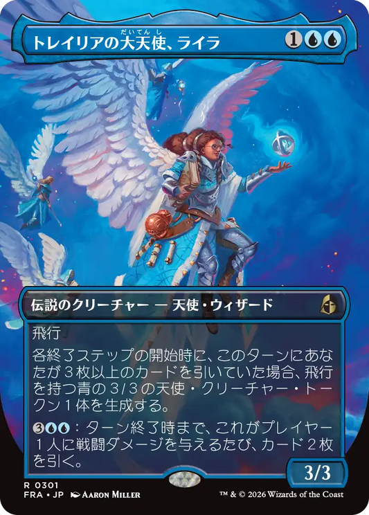 トレイリアの大天使、ライラ/Lyra, Tolarian Archangel [FRA-BF][ボーダーレス][FOIL]