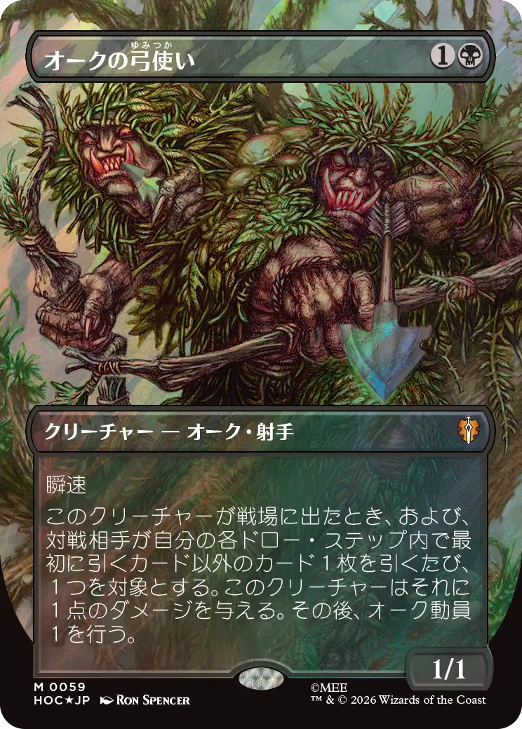 オークの弓使い/Orcish Bowmasters [HOC][ボーダーレス][FOIL][サージ]