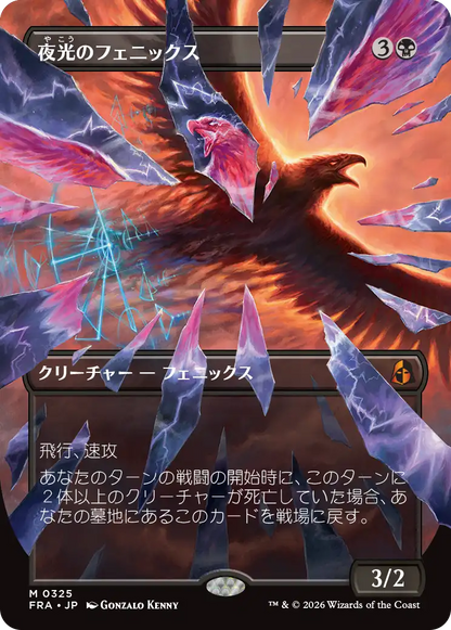夜光のフェニックス/Darklight Phoenix [FRA-BF][ボーダーレス]
