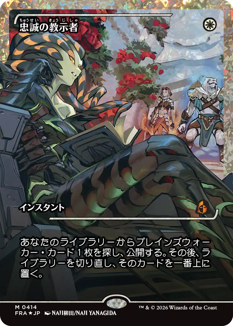 忠誠の教示者/Loyal Tutor [FRA-BF][ショーケース][FOIL][フラクチャー]