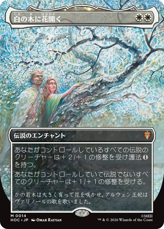 白の木に花開く/Flowering of the White Tree [HOC][ボーダーレス][FOIL]