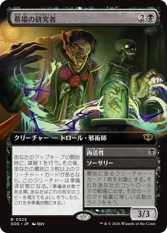 墓場の研究者/Grave Researcher - 再活性/Reanimate [SOS-BF][拡張アート][FOIL]