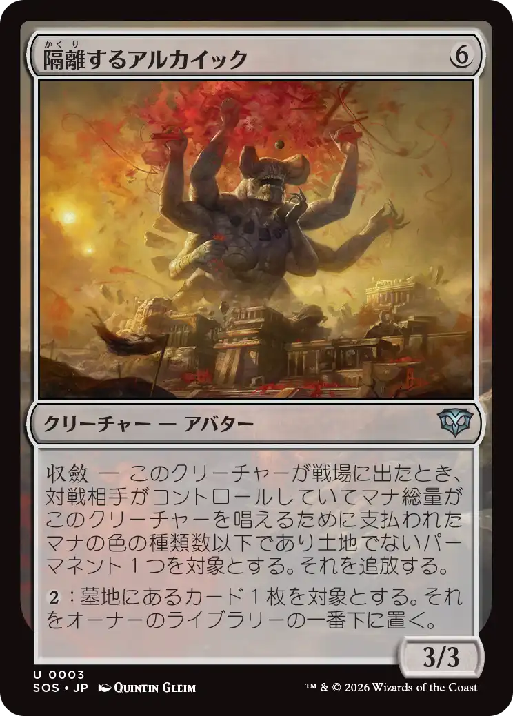 隔離するアルカイック/Sundering Archaic [SOS][FOIL]