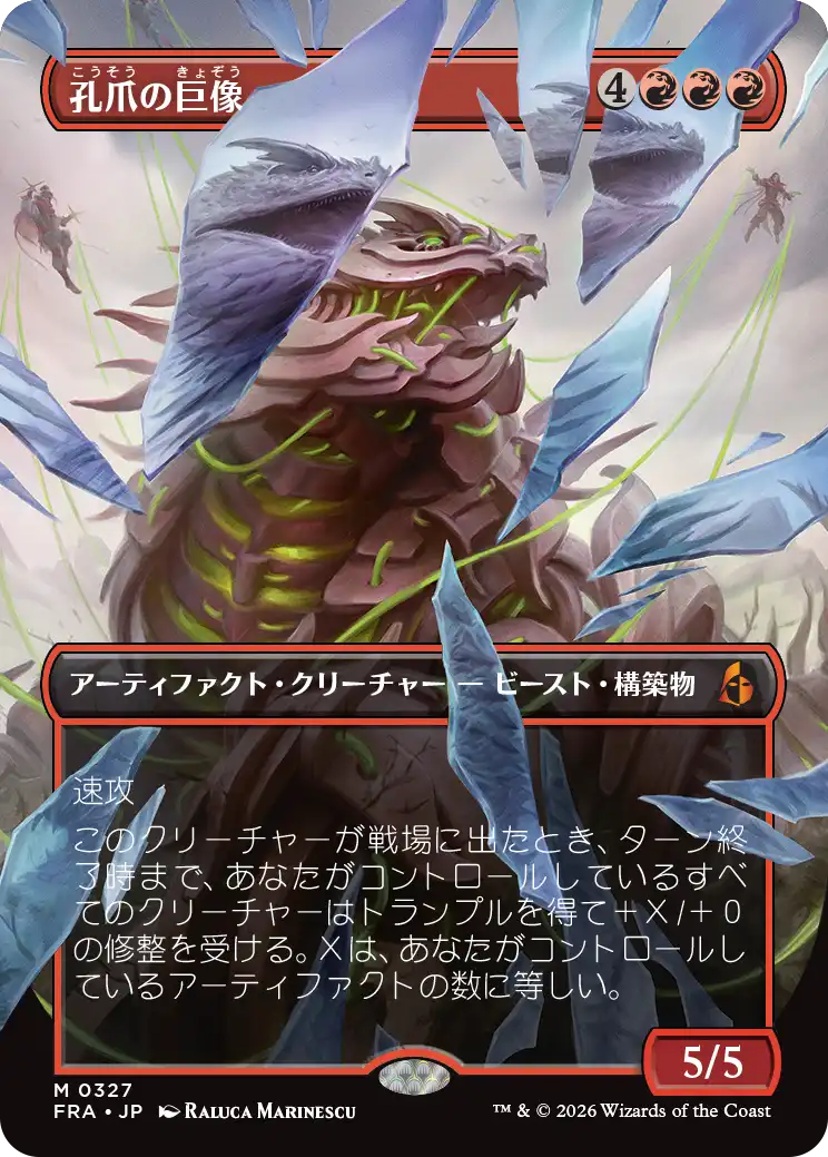孔爪の巨像/Craterclaw Colossus [FRA-BF][ボーダーレス]