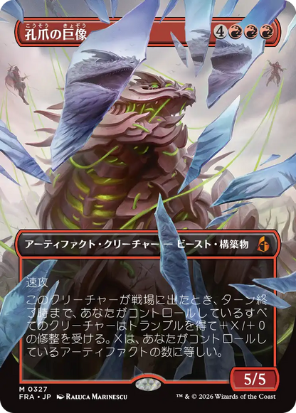孔爪の巨像/Craterclaw Colossus [FRA-BF][ボーダーレス]