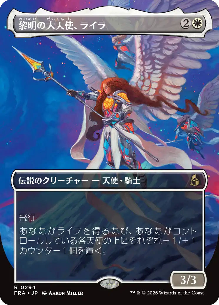 黎明の大天使、ライラ/Lyra, Archangel of Dawn [FRA-BF][ボーダーレス][FOIL]