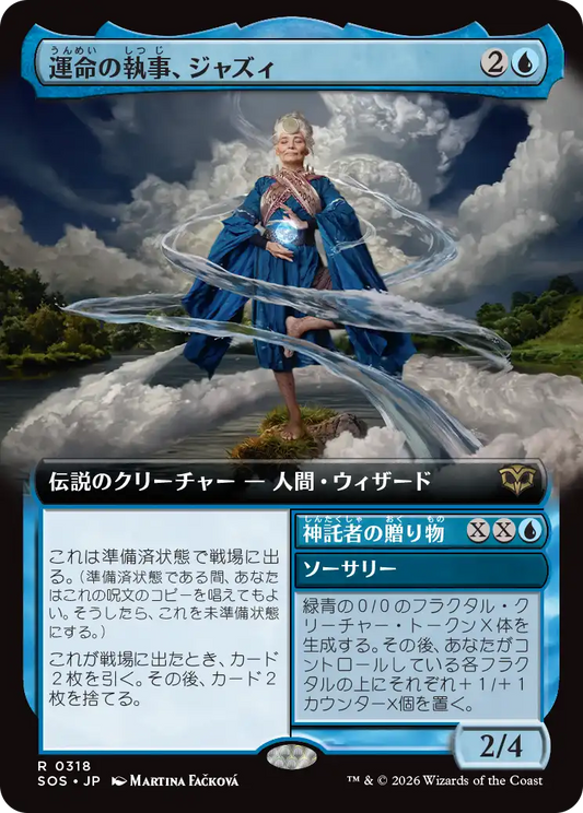 運命の執事、ジャズィ/Jadzi, Steward of Fate - 神託者の贈り物/Oracle's Gift [SOS-BF][拡張アート]