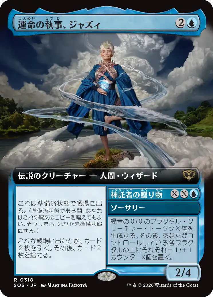 運命の執事、ジャズィ/Jadzi, Steward of Fate - 神託者の贈り物/Oracle's Gift [SOS-BF][拡張アート][FOIL]