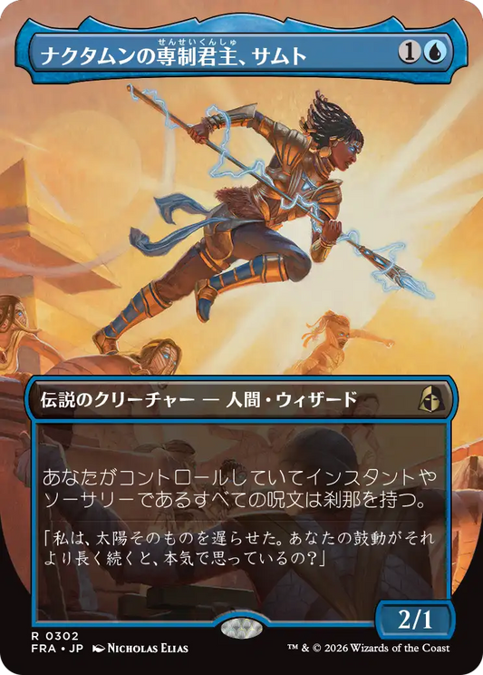 ナクタムンの専制君主、サムト/Samut, Tyrant of Naktamun [FRA-BF][ボーダーレス][FOIL]