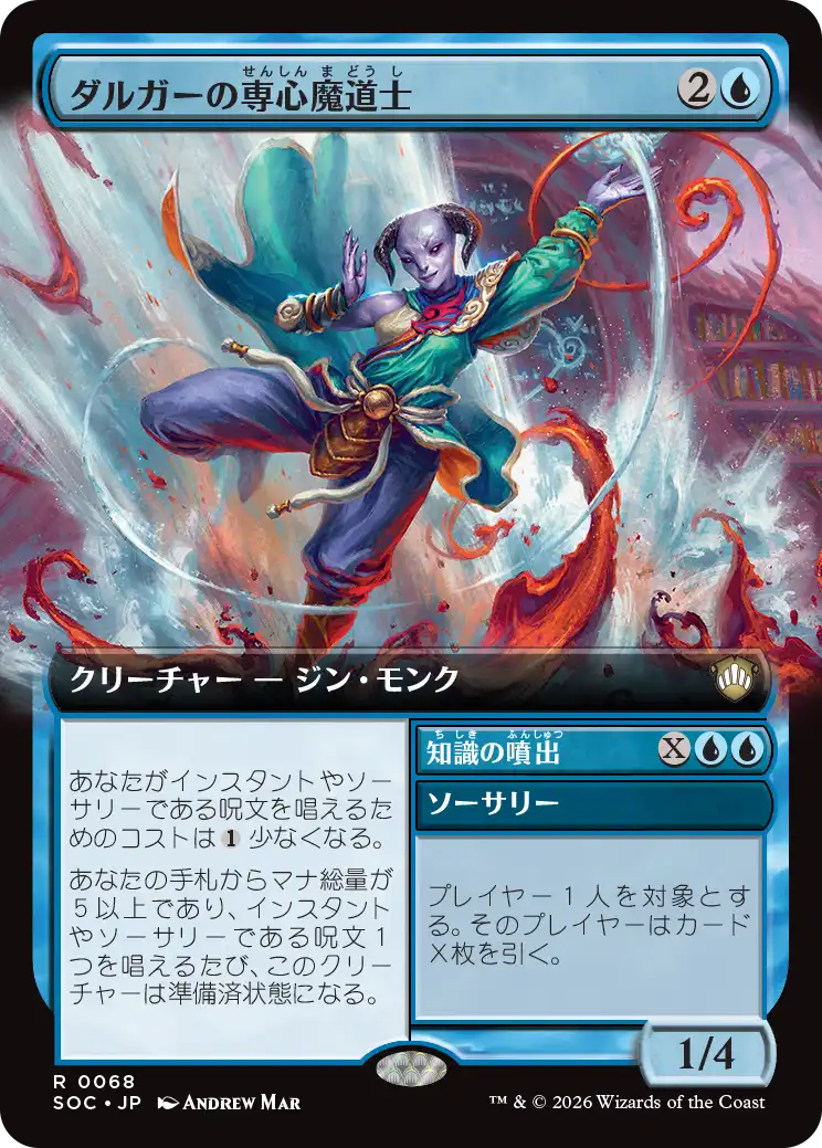 ダルガーの専心魔道士/Dirgur Focusmage - 知識の噴出/Braingeyser [SOC][拡張アート]