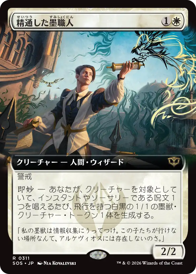 精通した墨職人/Informed Inkwright [SOS-BF][拡張アート][FOIL]