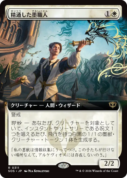 精通した墨職人/Informed Inkwright [SOS-BF][拡張アート][FOIL]