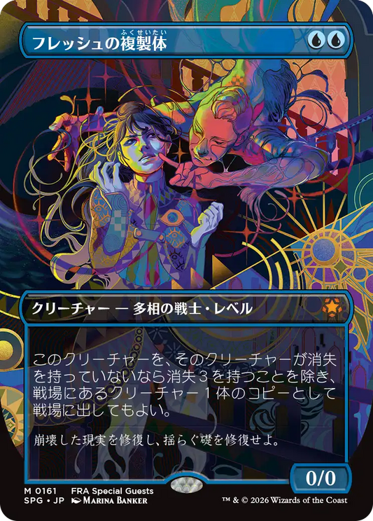フレッシュの複製体/Flesh Duplicate [SPG][FOIL]