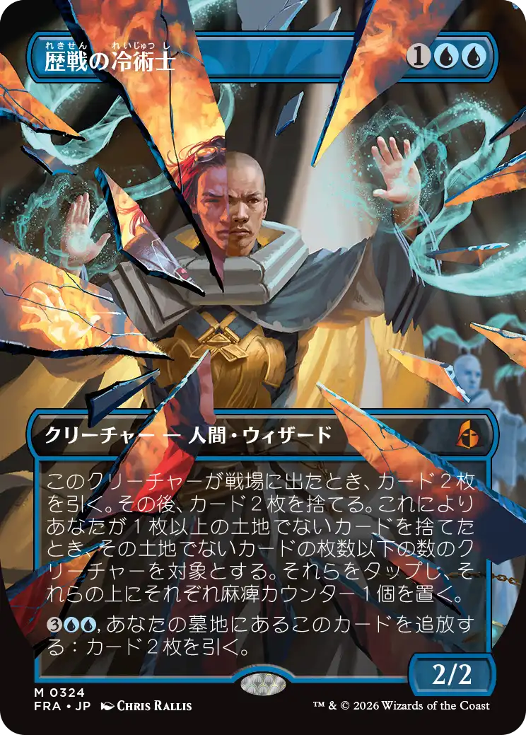 歴戦の冷術士/Seasoned Cryomancer [FRA-BF][ボーダーレス][FOIL]