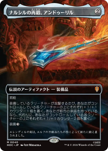 ナルシルの再鍛、アンドゥーリル/Andúril, Narsil Reforged [HOC][ボーダーレス]