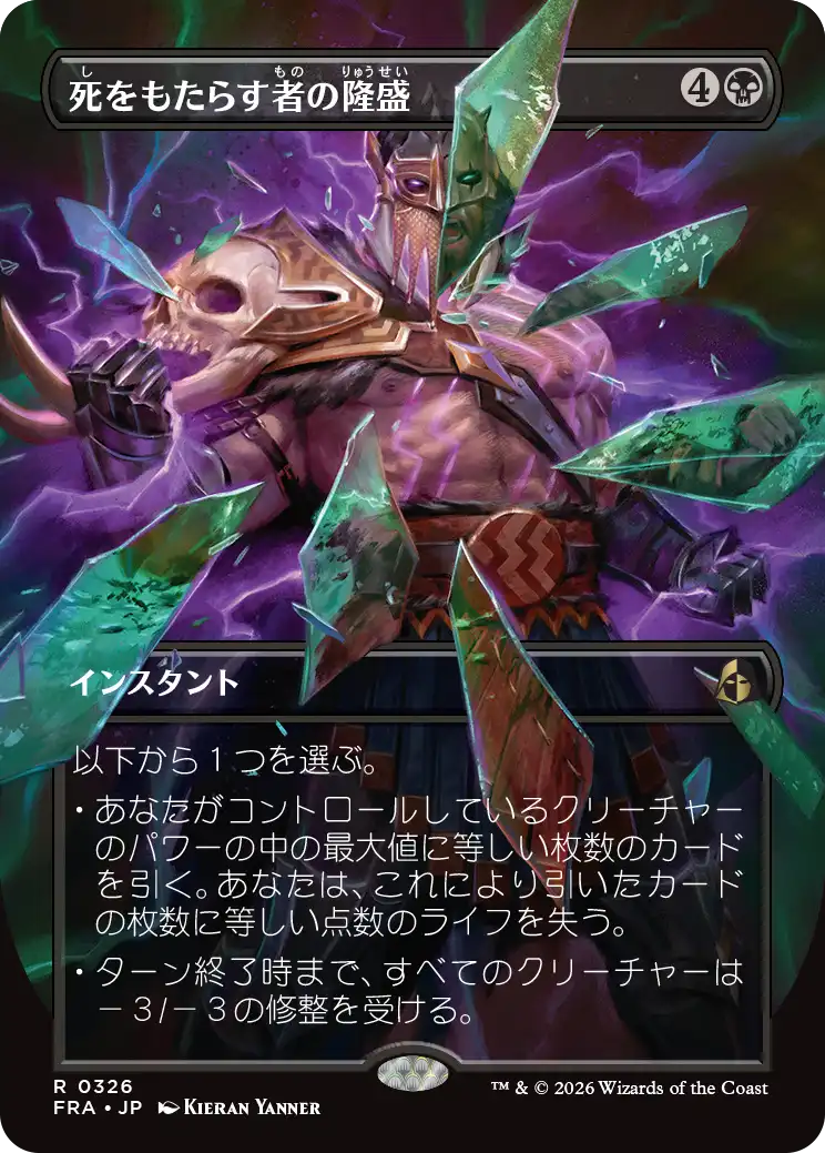 死をもたらす者の隆盛/Rise of the Deathbringer [FRA-BF][ボーダーレス][FOIL]