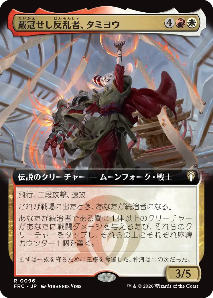 戴冠せし反乱者、タミヨウ/Tamiyo, Upriser Crowned [FRC][拡張アート]