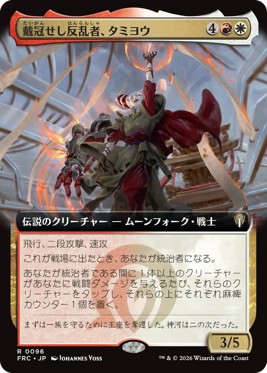 戴冠せし反乱者、タミヨウ/Tamiyo, Upriser Crowned [FRC][拡張アート]