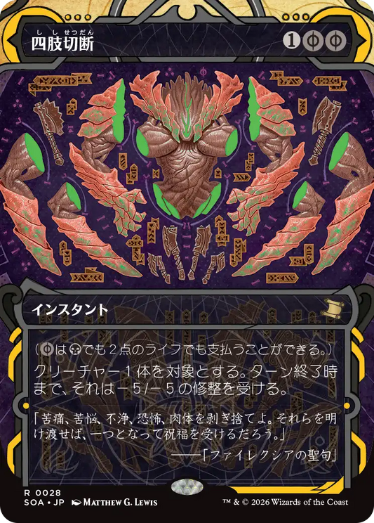 四肢切断/Dismember [SOA]
